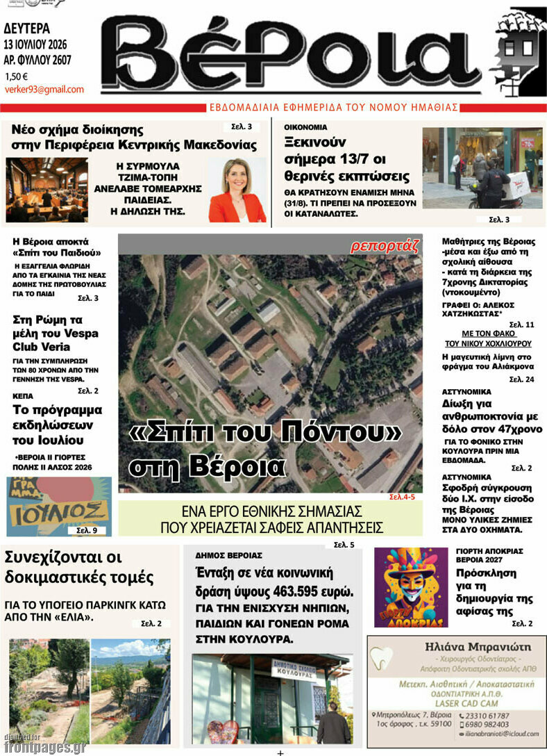 Βέροια