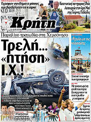 /Νέα Κρήτη