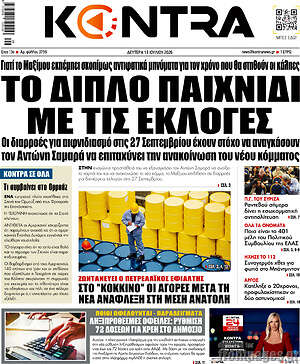 Kontra News: Το διπλό παιχνίδι με τις εκλογές