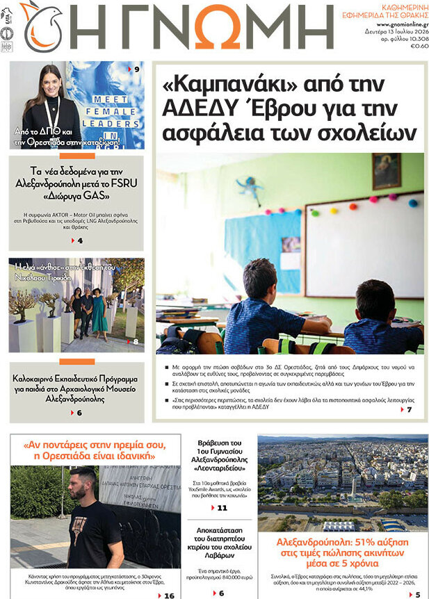 Η Γνώμη