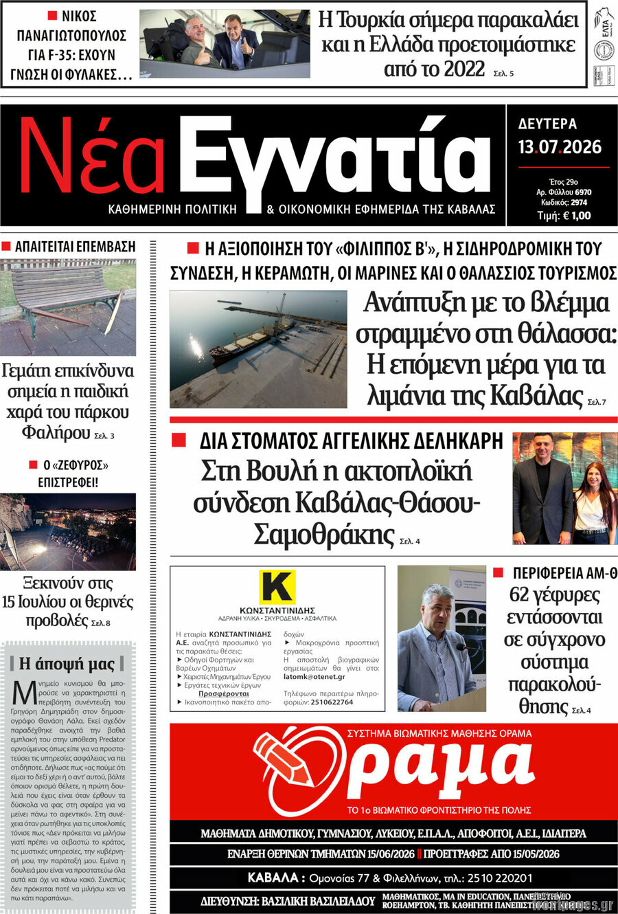 Νέα Εγνατία