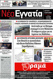 /Νέα Εγνατία