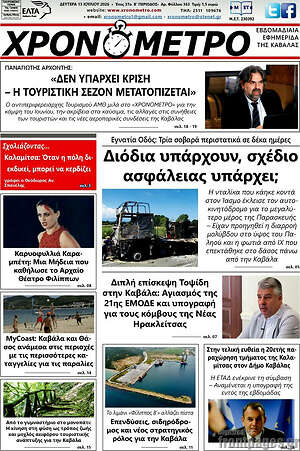 Πρωτοσέλιδο Χρονόμετρο