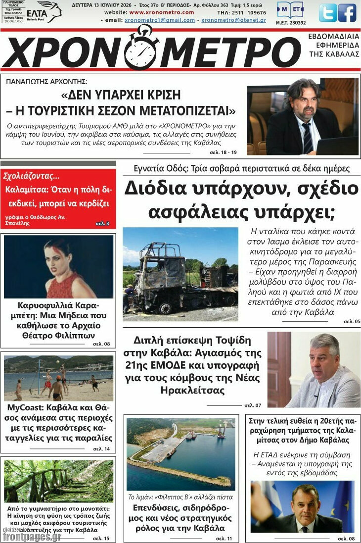Χρονόμετρο
