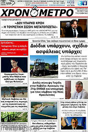 /Χρονόμετρο
