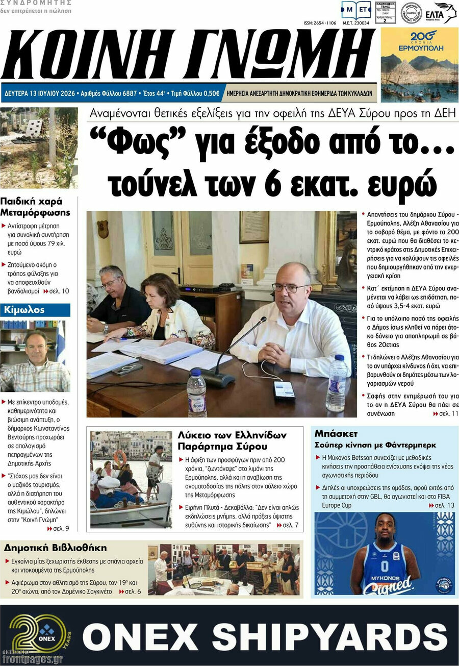 Κοινή Γνώμη