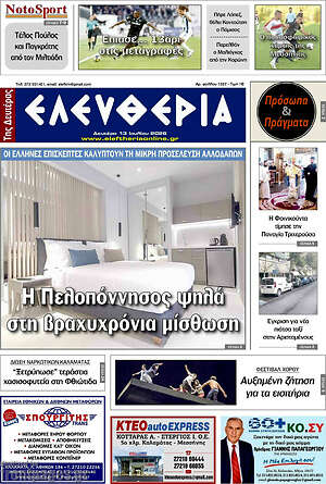 Πρωτοσέλιδο Ελευθερία