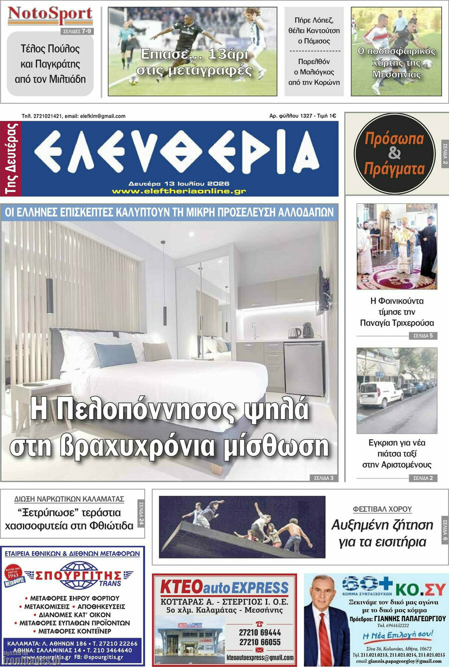 Ελευθερία