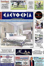 /Ελευθερία