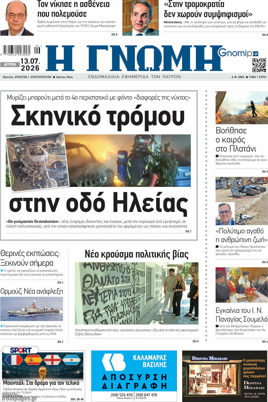 Η Γνώμη