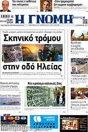 /Η Γνώμη