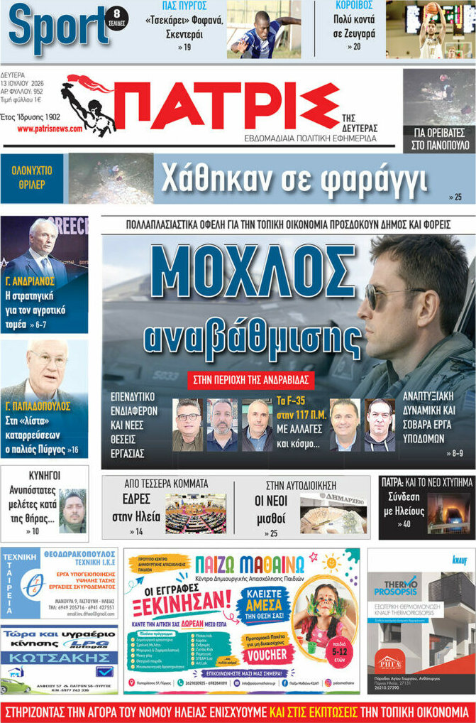Πατρίς