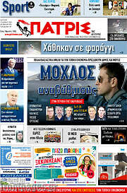 /Πατρίς