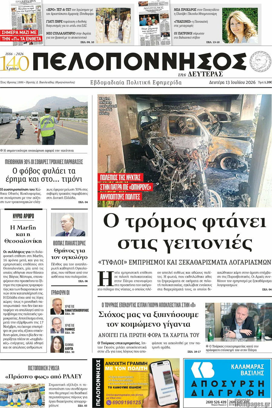 Πελοπόννησος