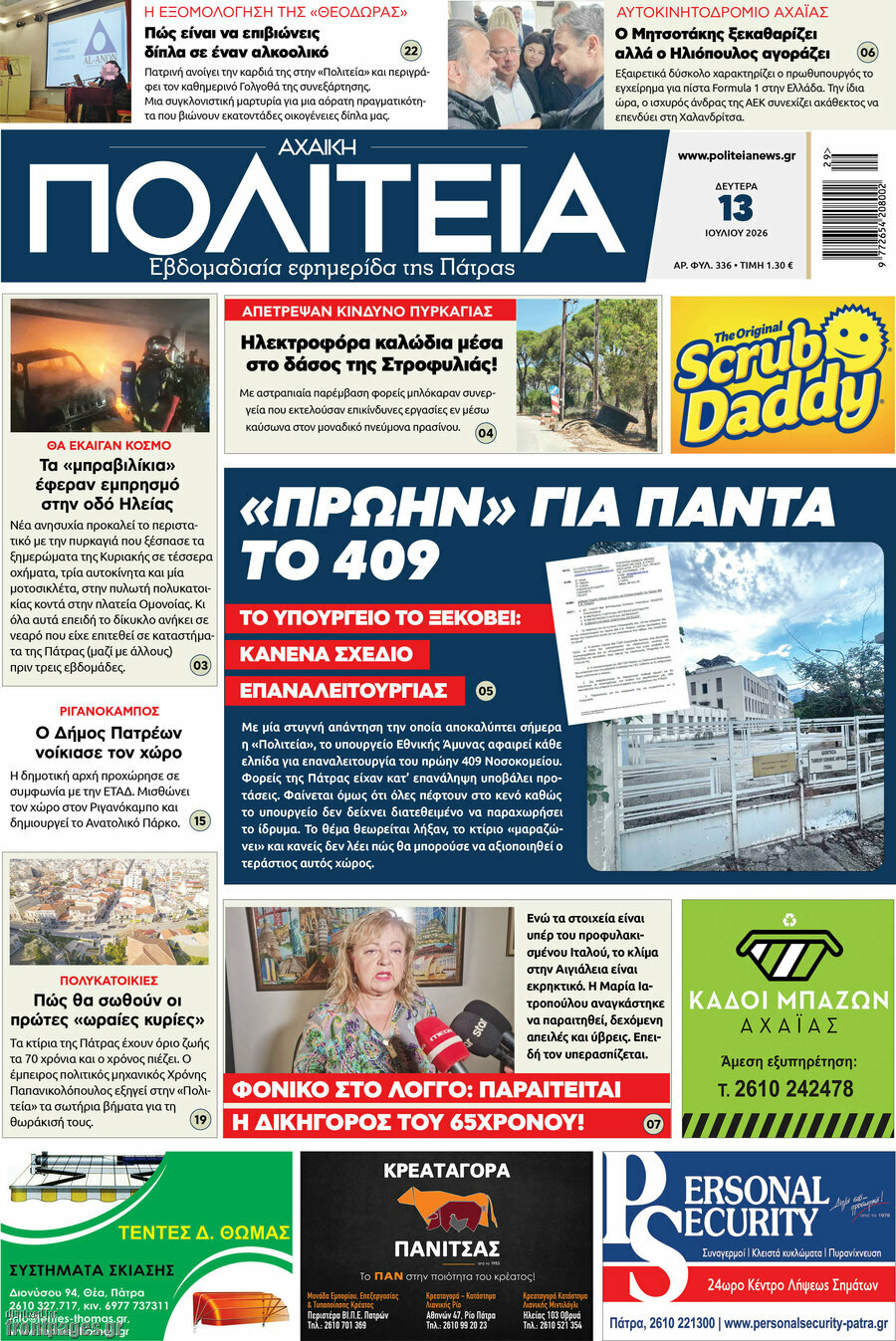 Αχαϊκή Πολιτεία