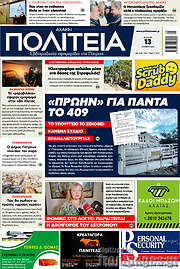 /Αχαϊκή Πολιτεία
