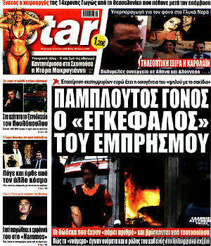 Πρωτοσέλιδο εφημερίδας Star press - protoselida