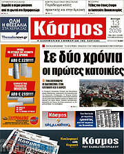 /Κόσμος