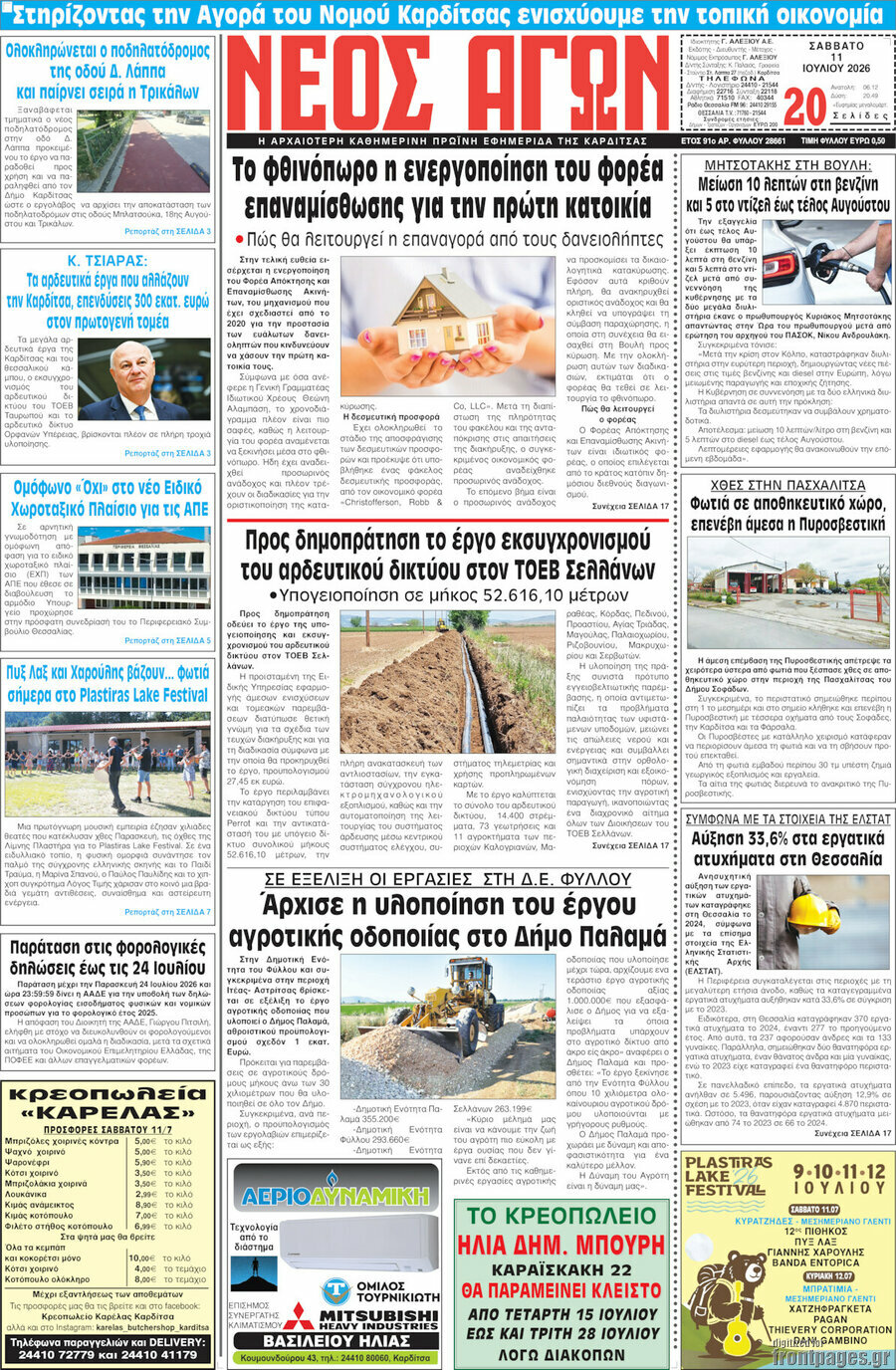 Νέος Αγών
