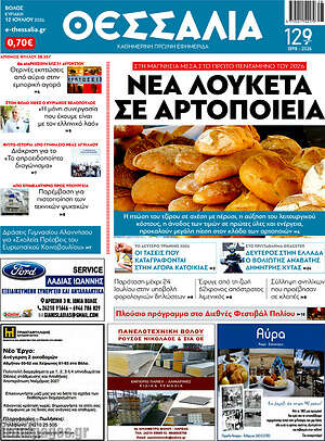 Πρωτοσέλιδο Θεσσαλία