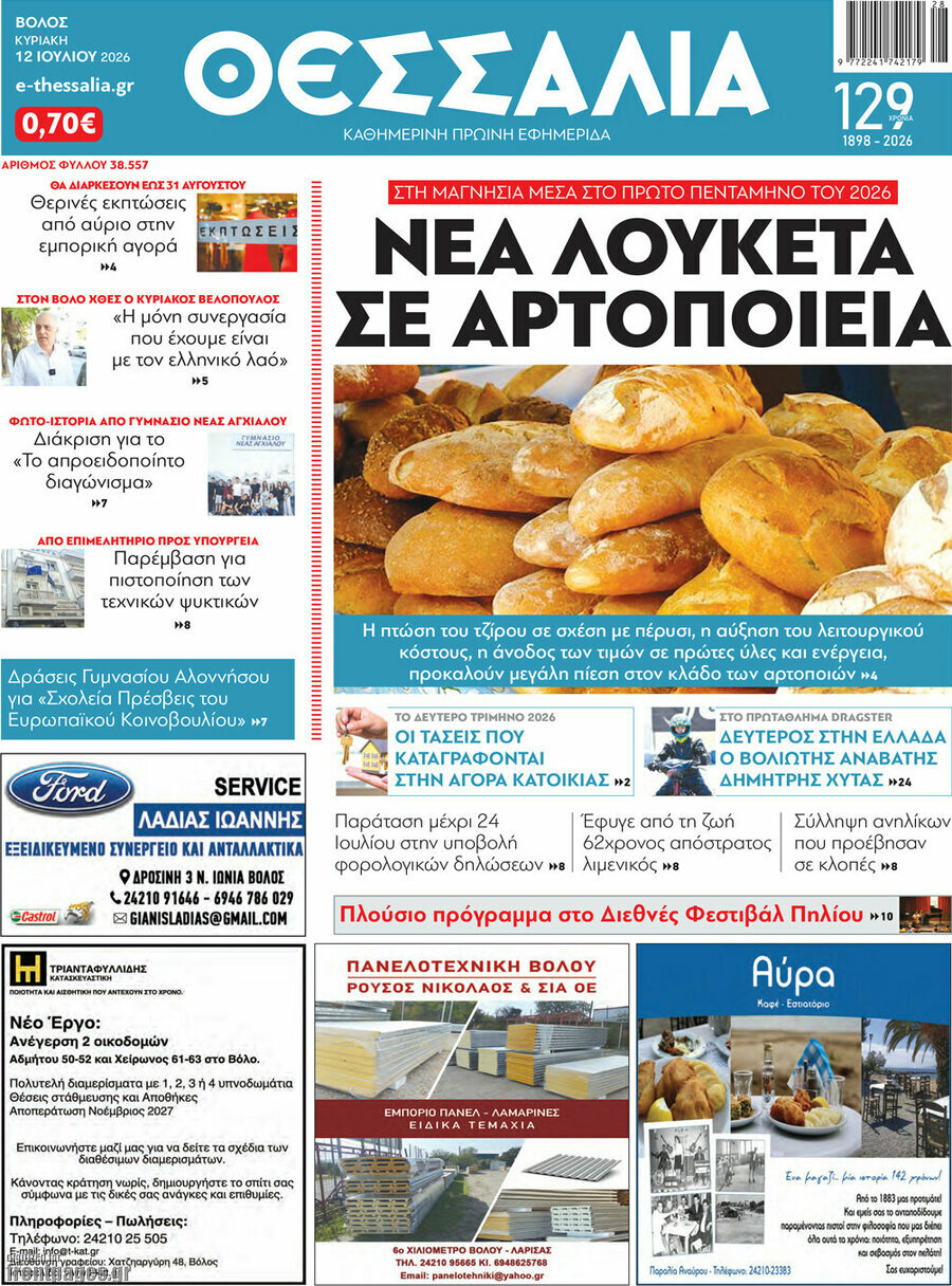Θεσσαλία