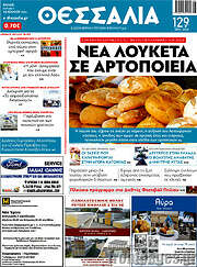 /Θεσσαλία