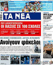 /Τα Νέα