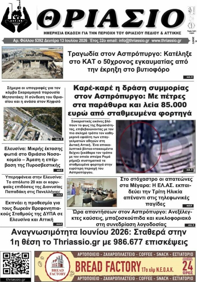 Θριάσιο