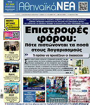 /Αθηναϊκά Νέα