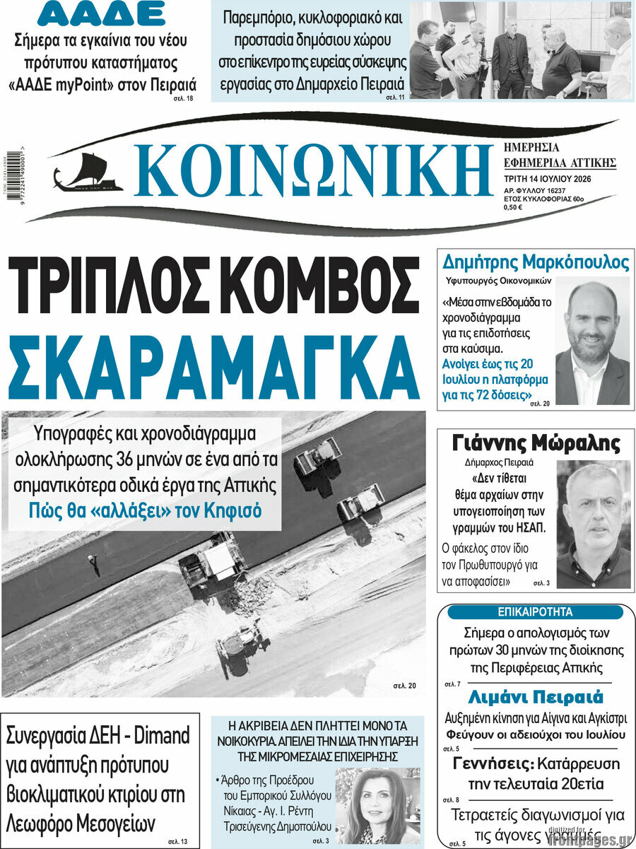 Κοινωνική