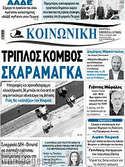 /Κοινωνική