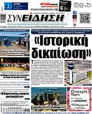 /Συνείδηση