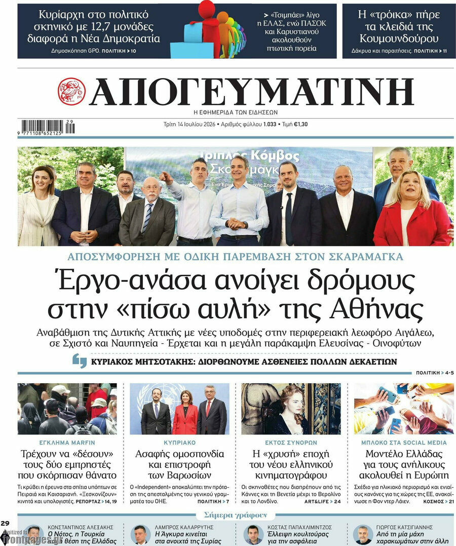 Απογευματινή