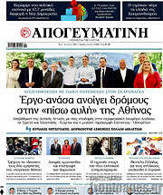 /Απογευματινή