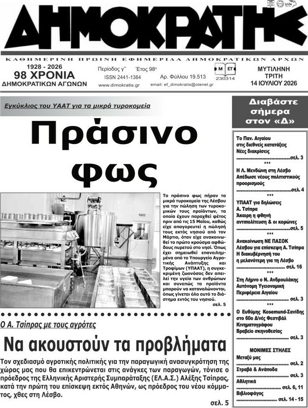 Δημοκράτης