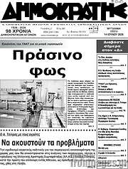 /Δημοκράτης