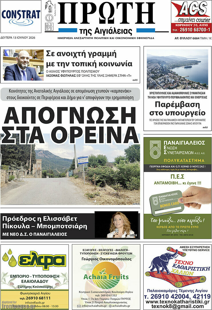 Πρώτη