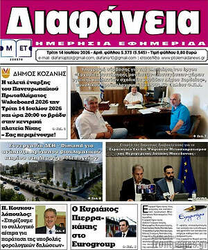 Πρωτοσέλιδο Διαφάνεια