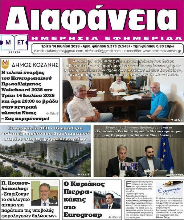Διαφάνεια