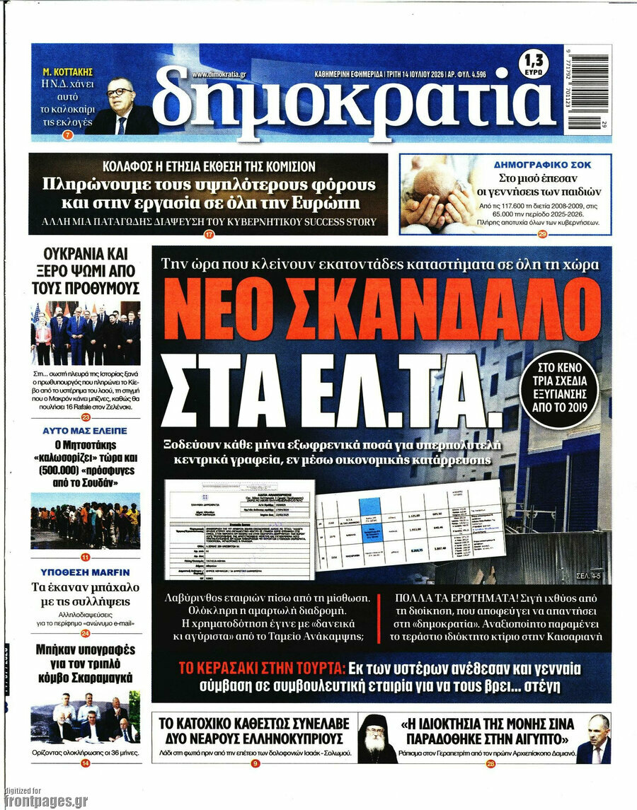 Δημοκρατία