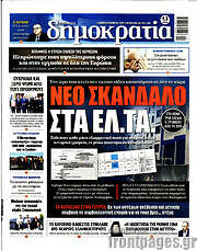 /Δημοκρατία