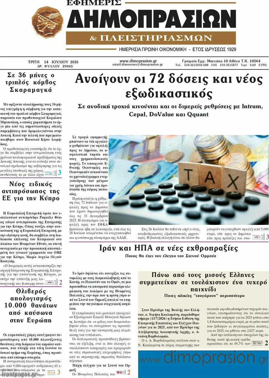 Εφημερίς Δημοπρασιών