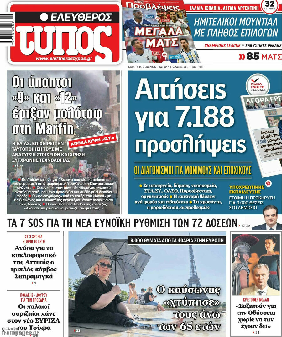Ελεύθερος Τύπος