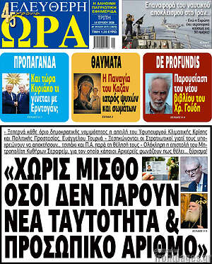 Πρωτοσέλιδο εφημερίδας Ελεύθερη ώρα - protoselida