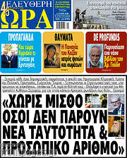 /Ελεύθερη ώρα