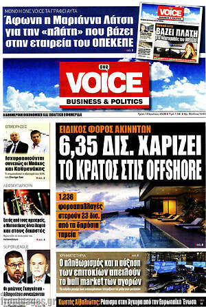 Πρωτοσέλιδο One Voice