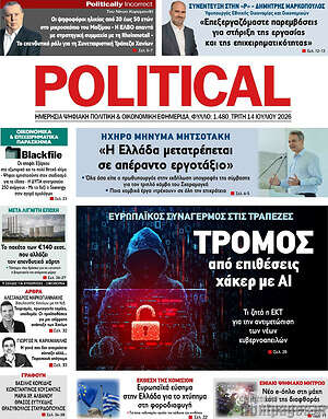 Πρωτοσέλιδο εφημερίδας Political - protoselida