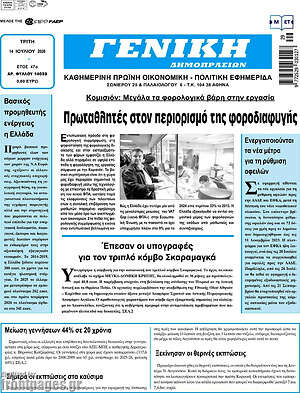 Πρωτοσέλιδο Γενική Δημοπρασιών