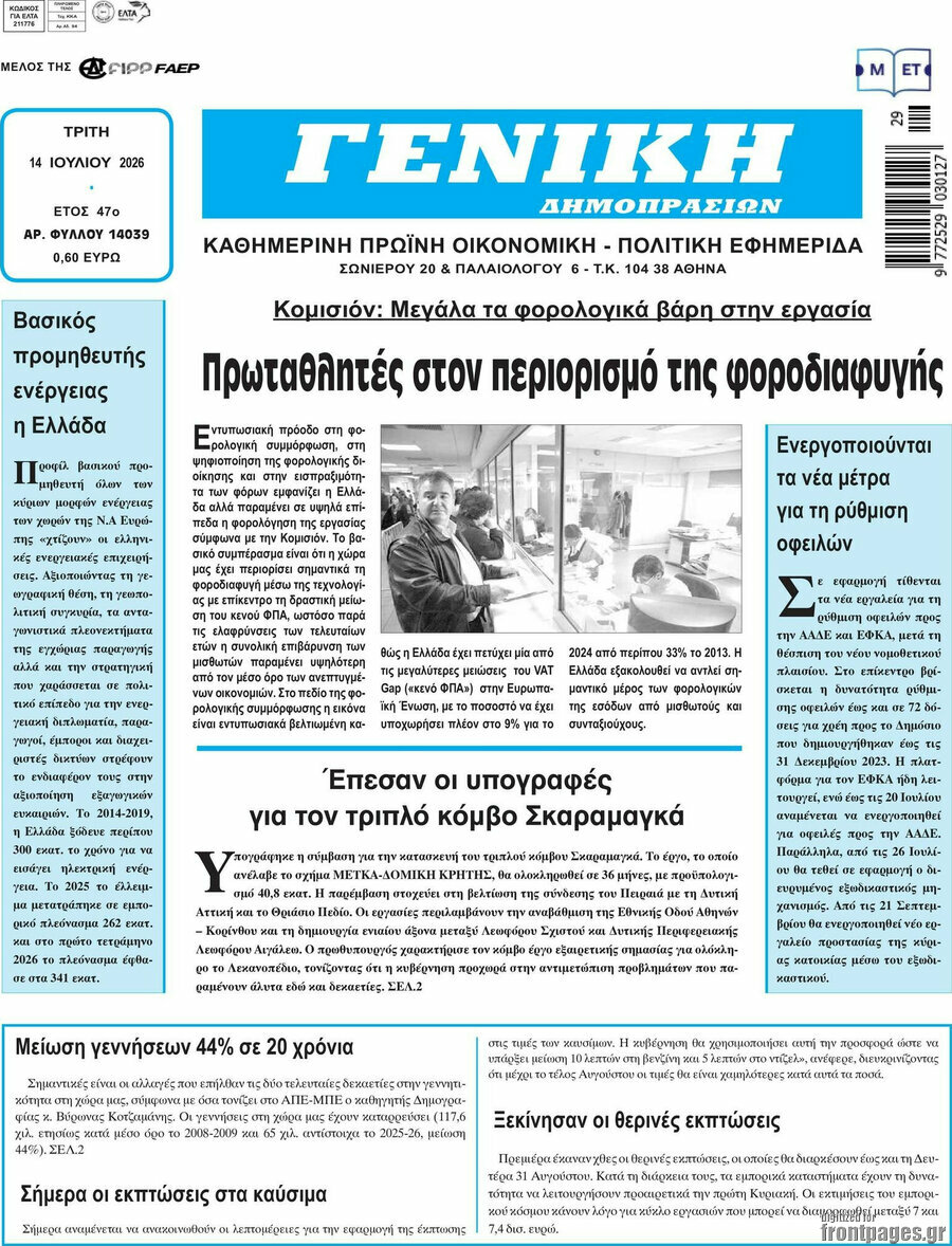 Γενική Δημοπρασιών