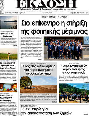 Πρωτοσέλιδο Έκδοση